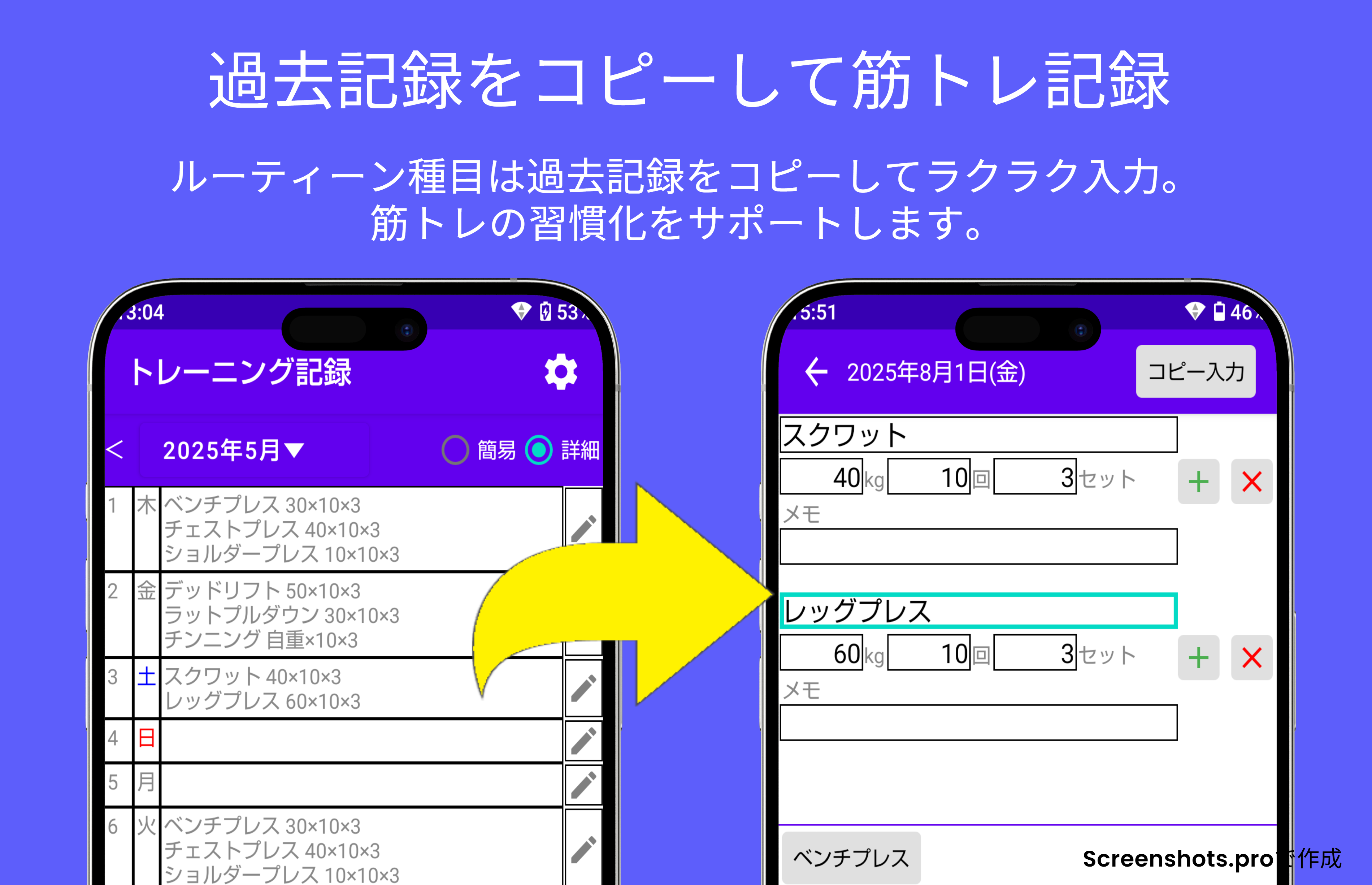 コピー入力・テンプレート