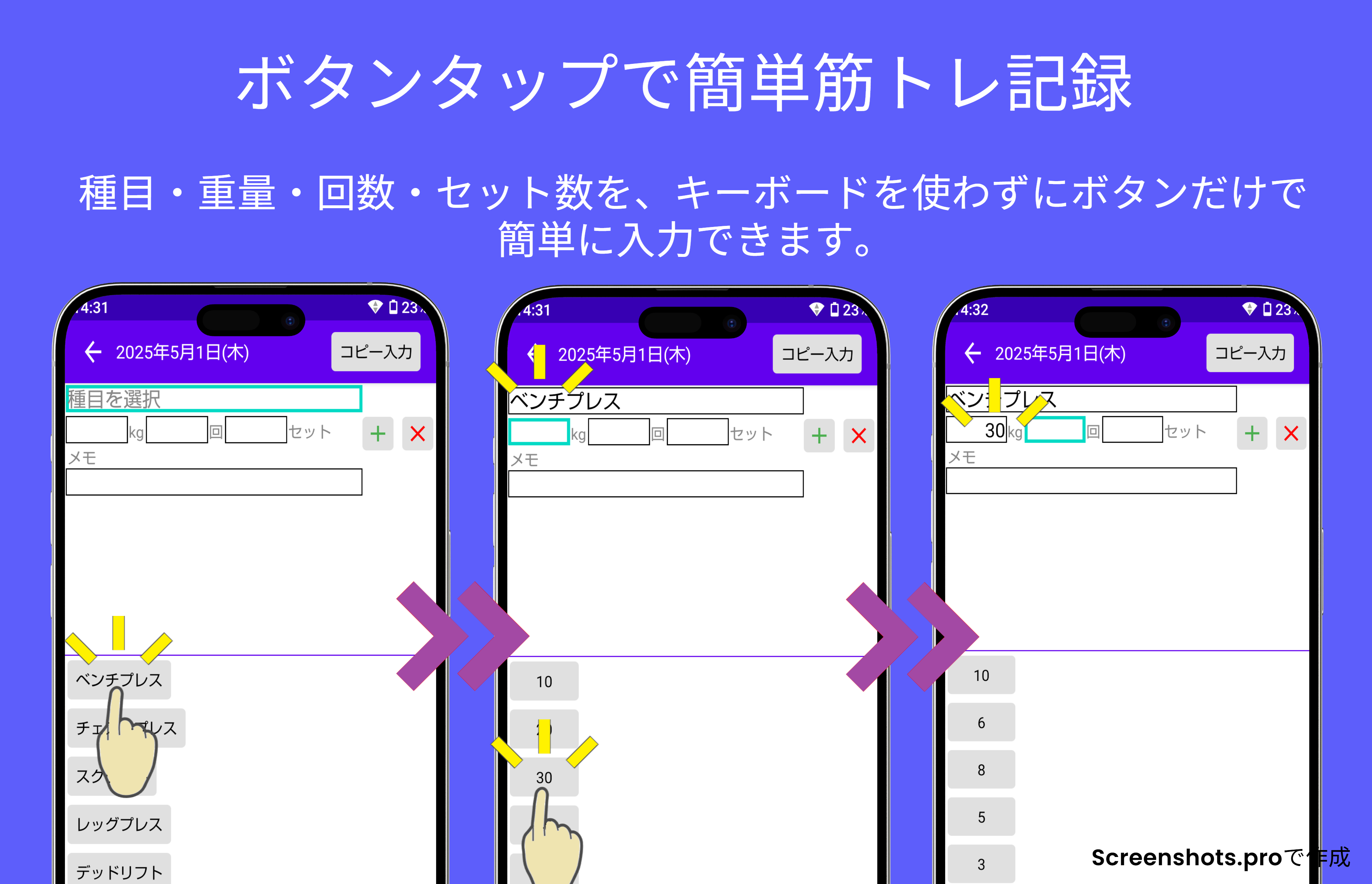 種目・重量・回数をボタンタップで入力する画面
