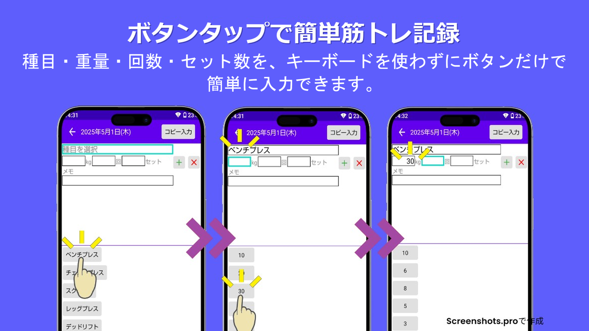 ボタンタップで簡単筋トレ記録
