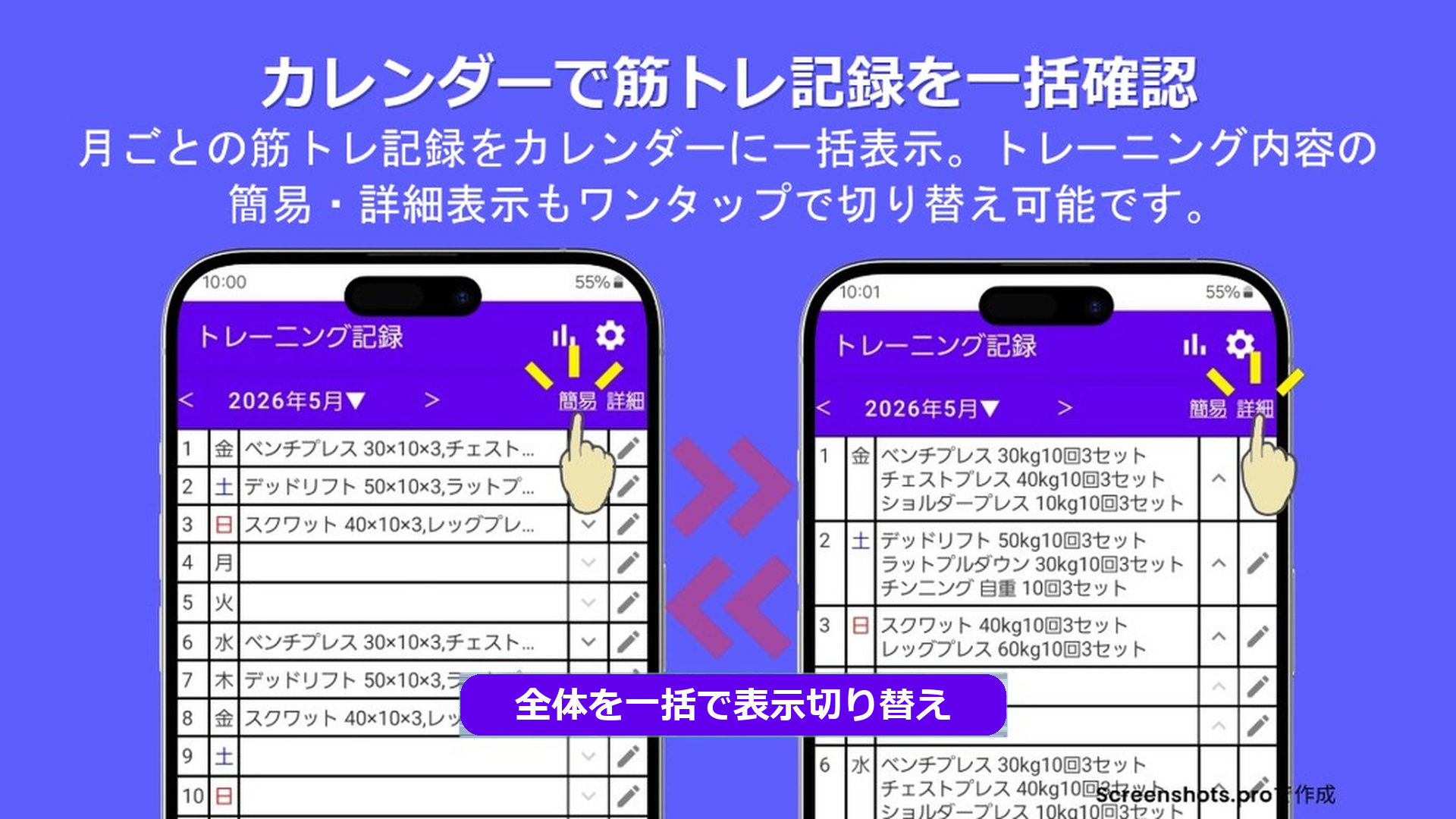 カレンダーで筋トレ記録を一括確認