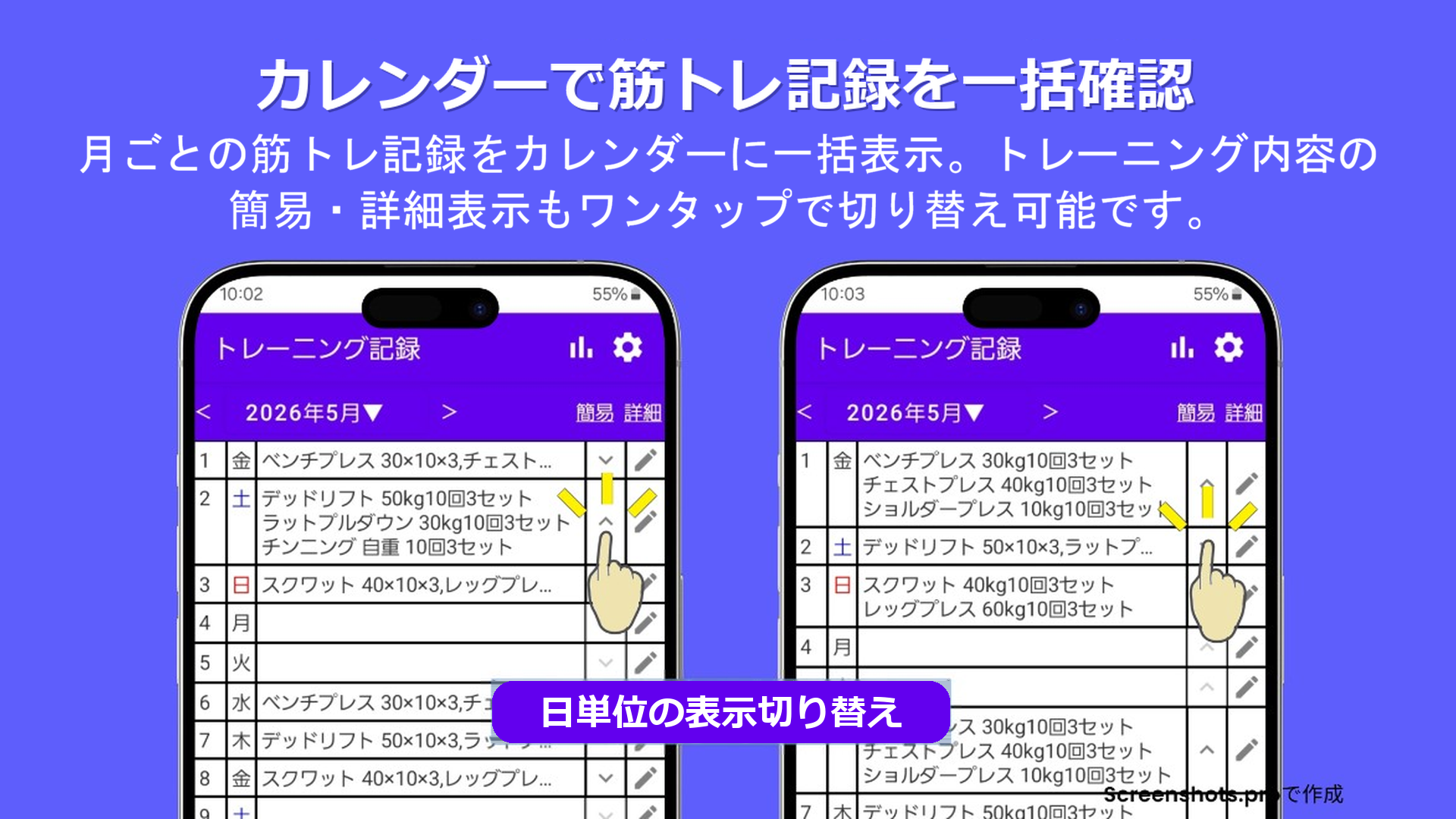 日単位の表示切り替え