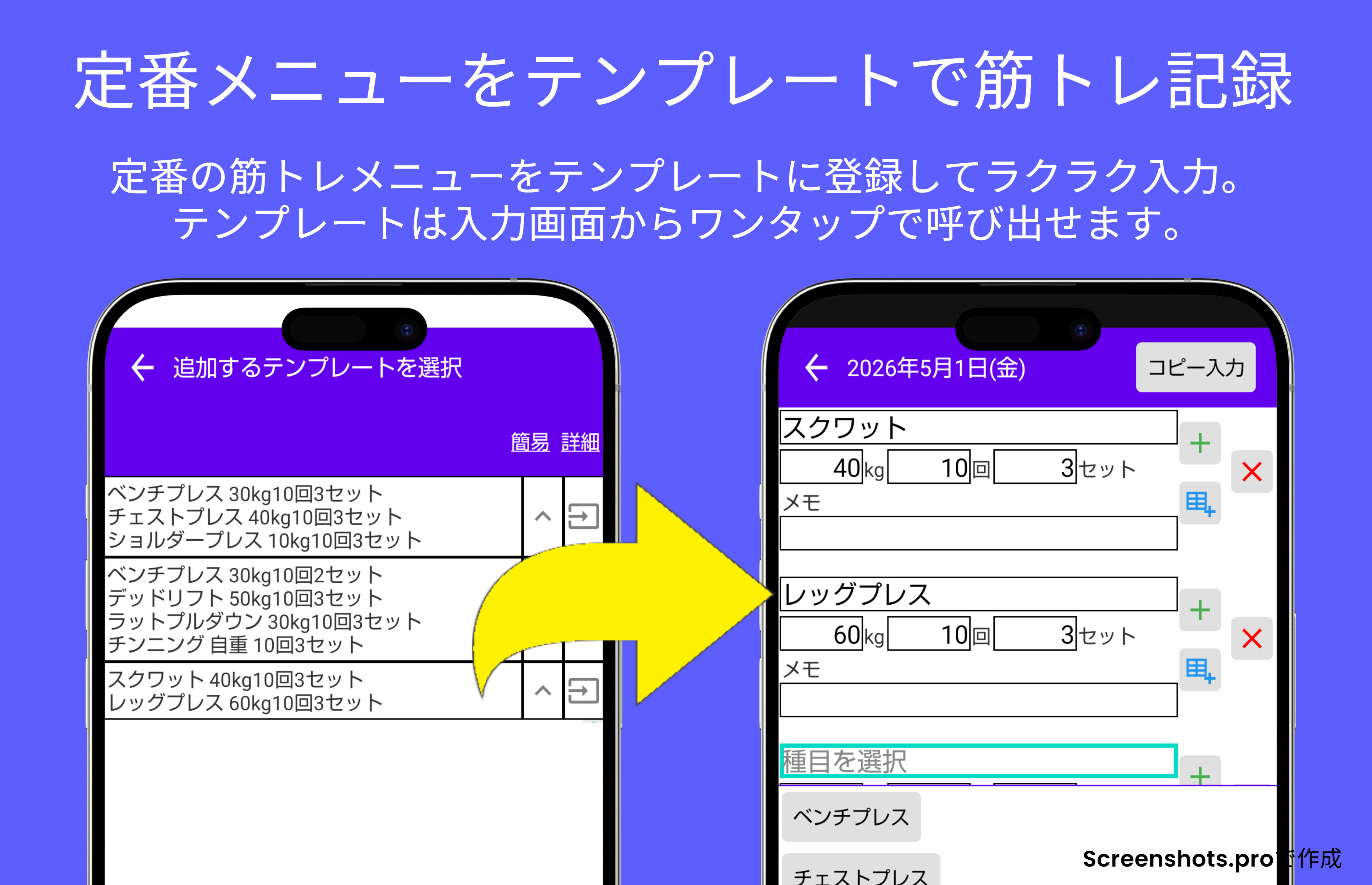 テンプレート機能で定番メニューをワンタップ入力